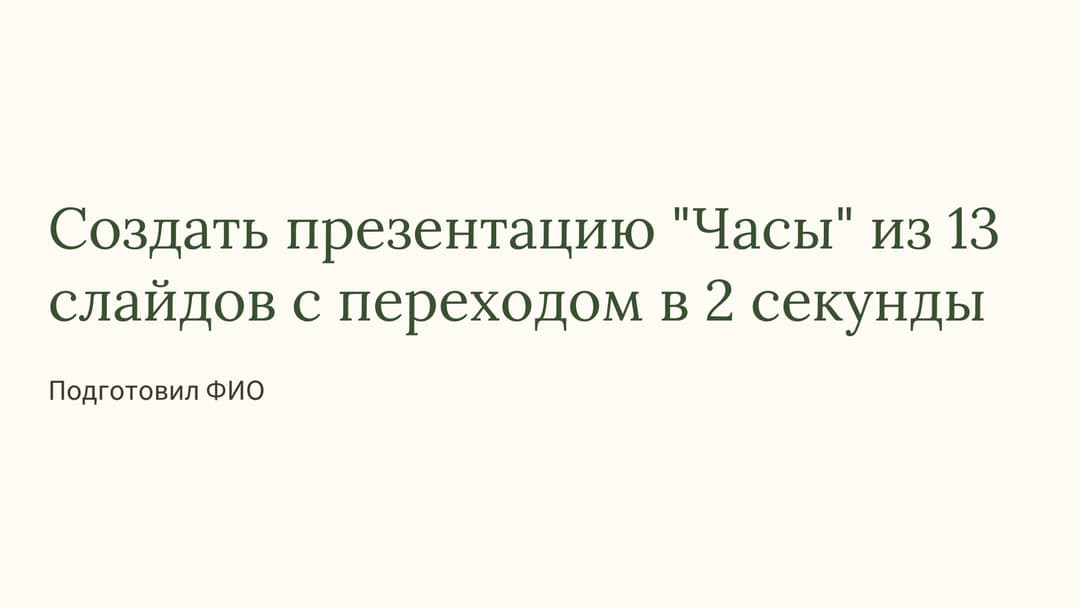 Слайд 1