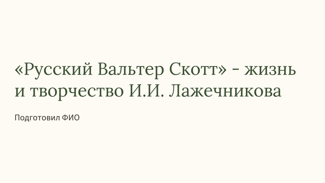 Слайд 1