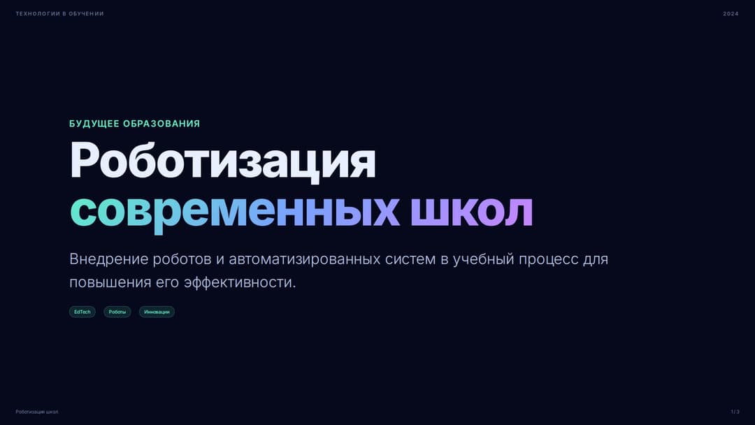 Слайд 1