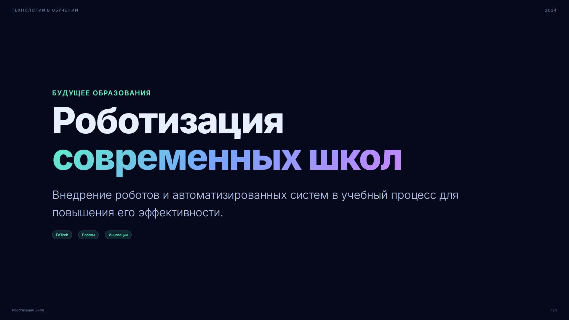 Слайд 1