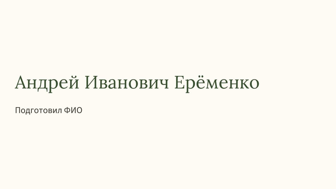 Слайд 1