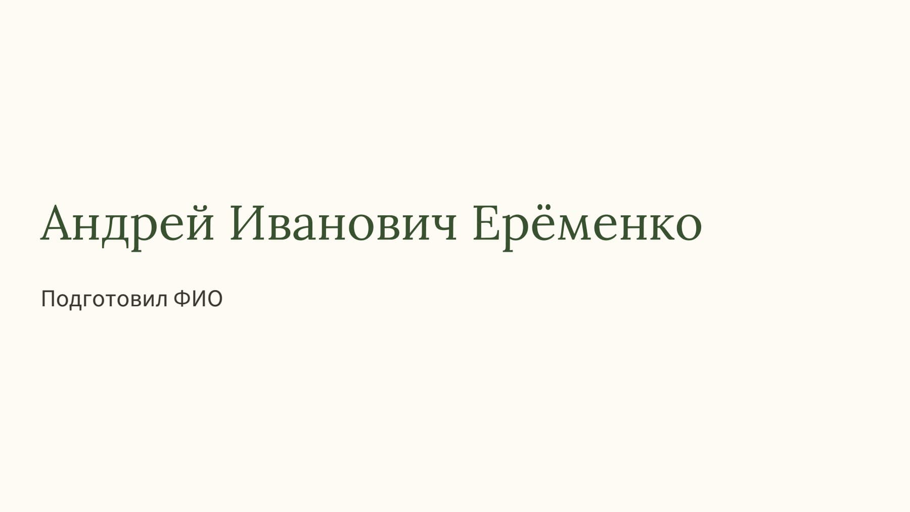 Слайд 1
