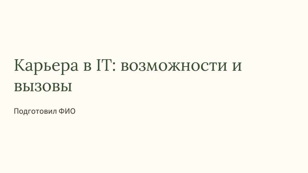 Слайд 1