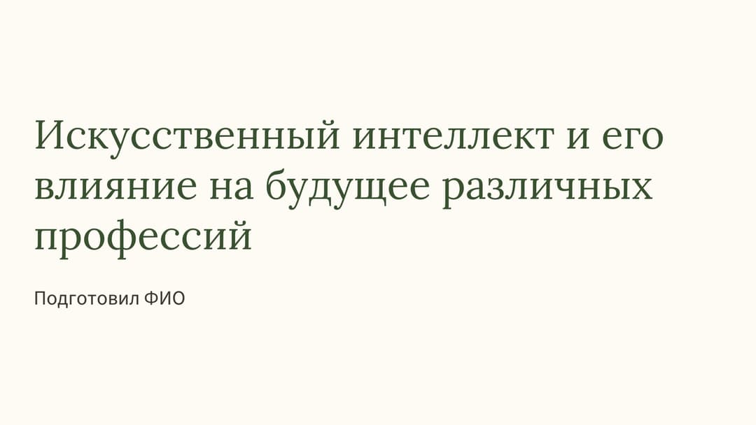 Слайд 1