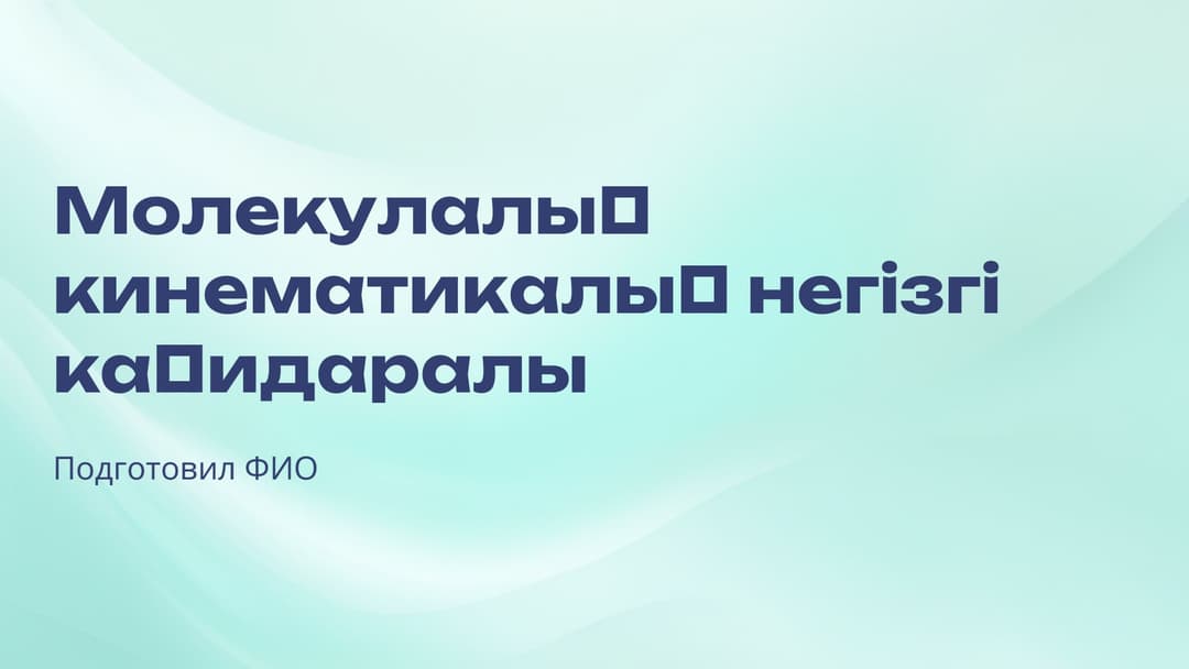 Слайд 1