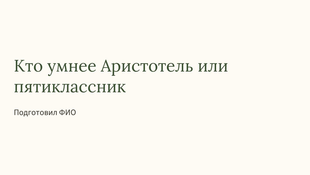 Слайд 1