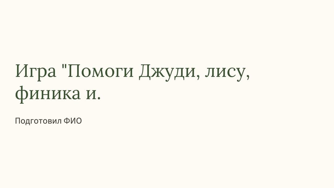 Слайд 1