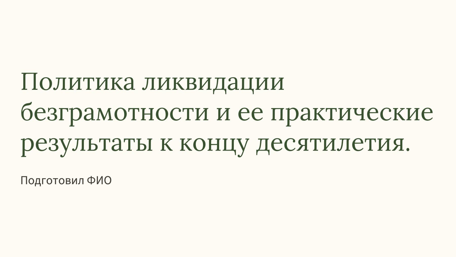 Слайд 1