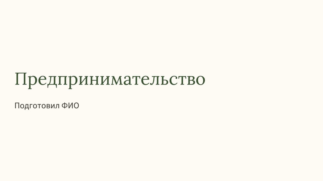 Слайд 1