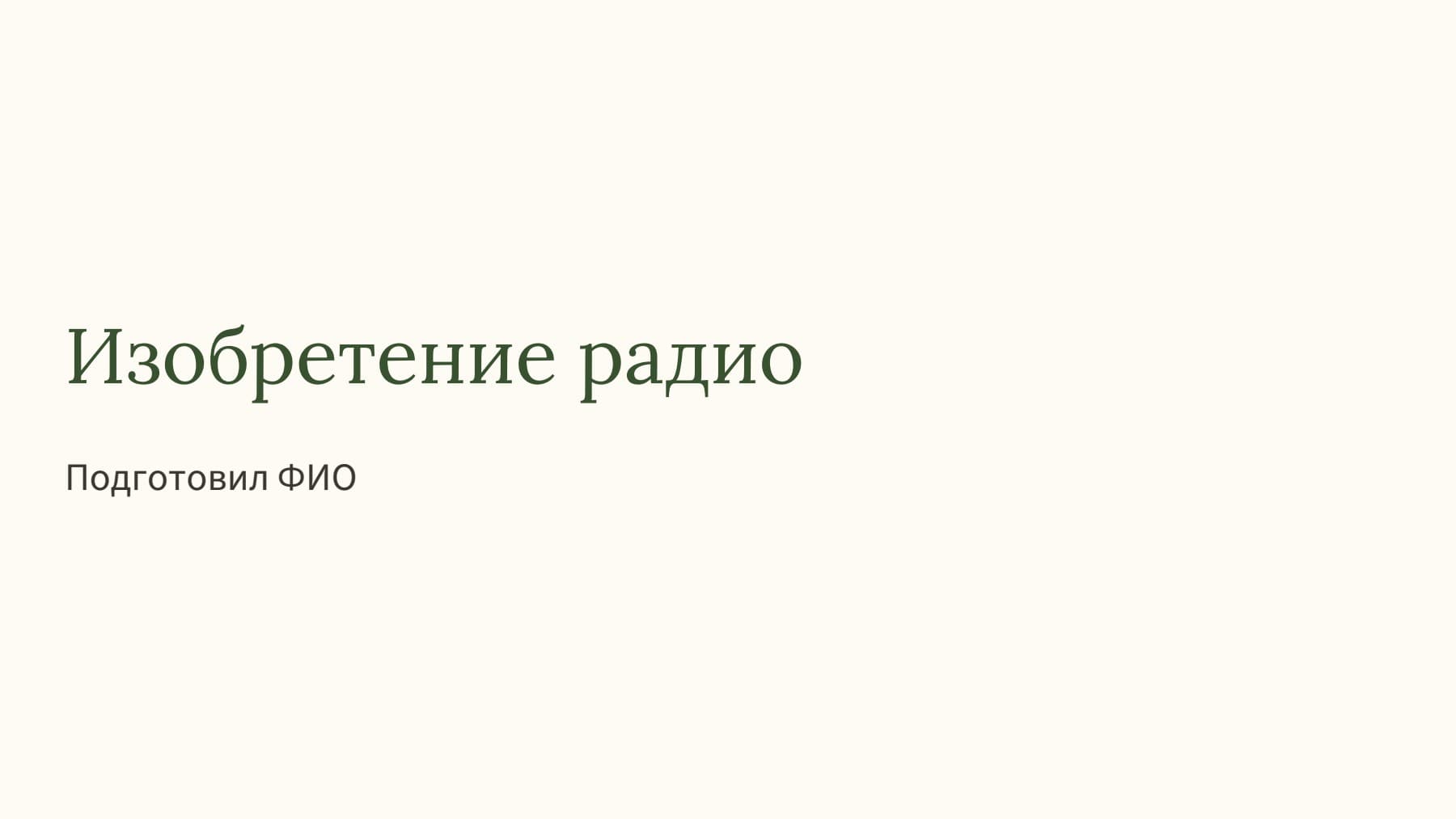 Слайд 1