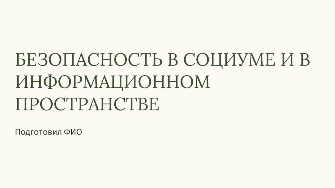 Слайд 1