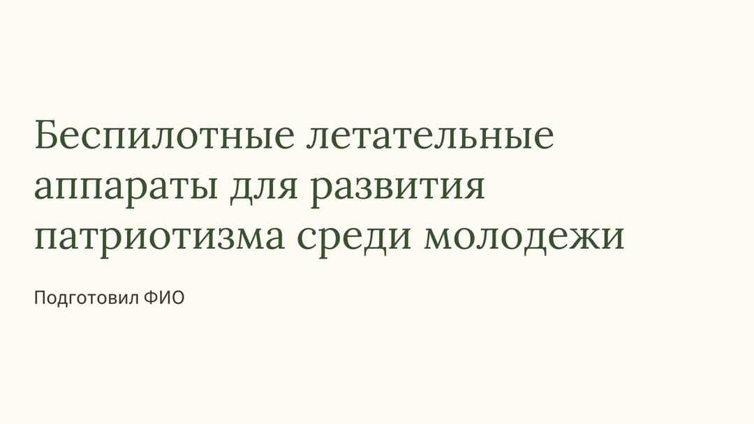 Слайд 1