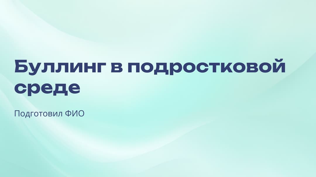 Слайд 1