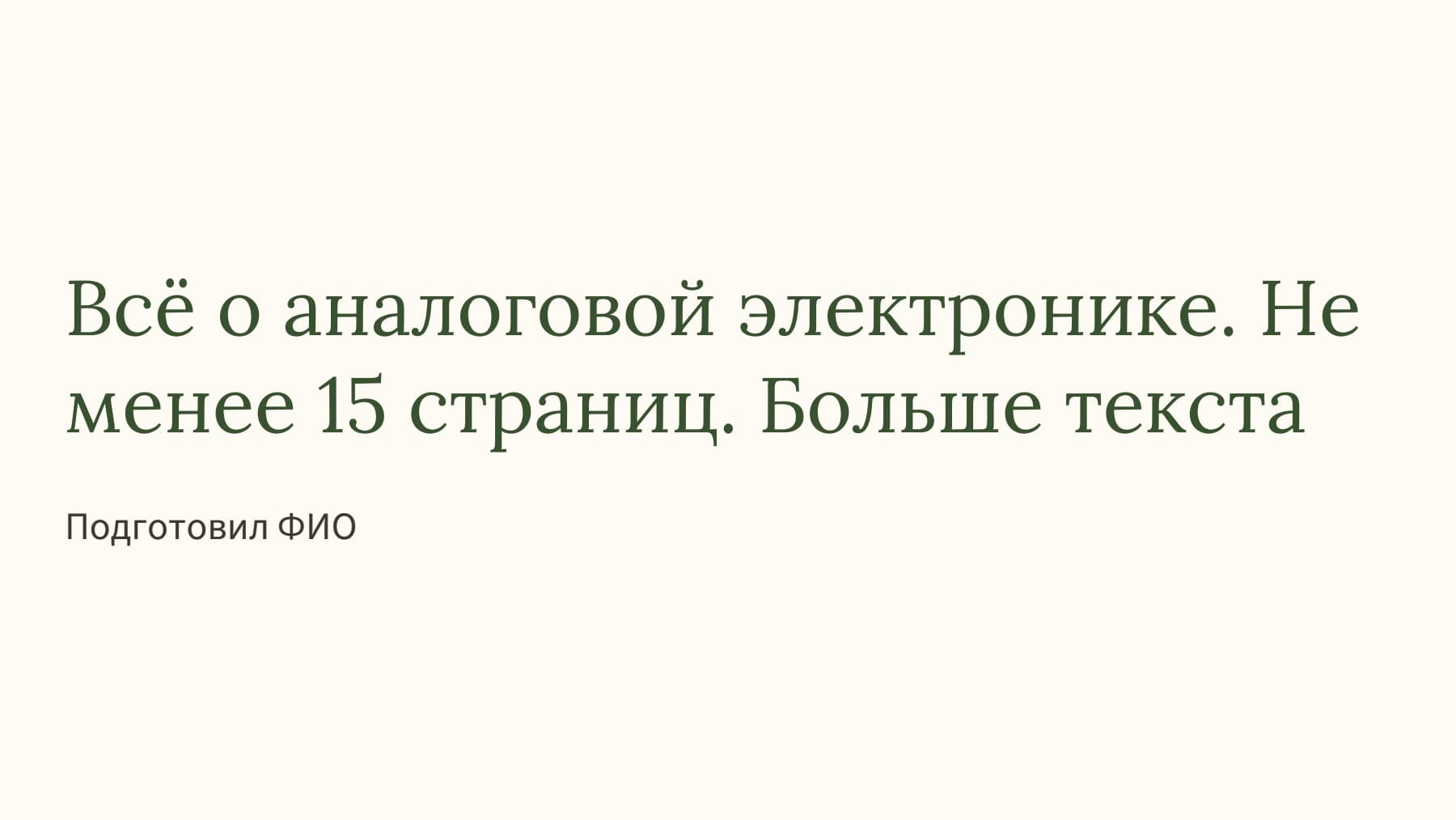 Слайд 1