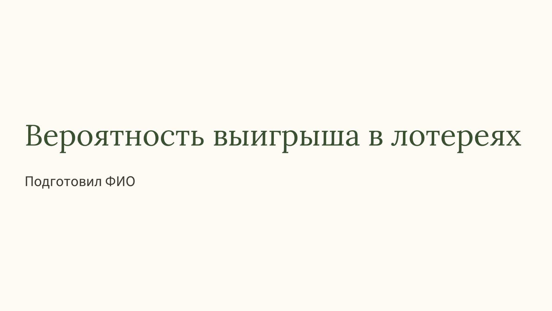 Слайд 1