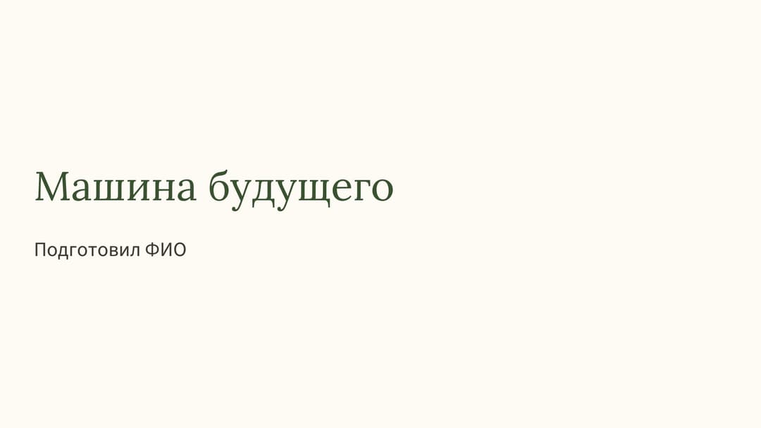 Слайд 1