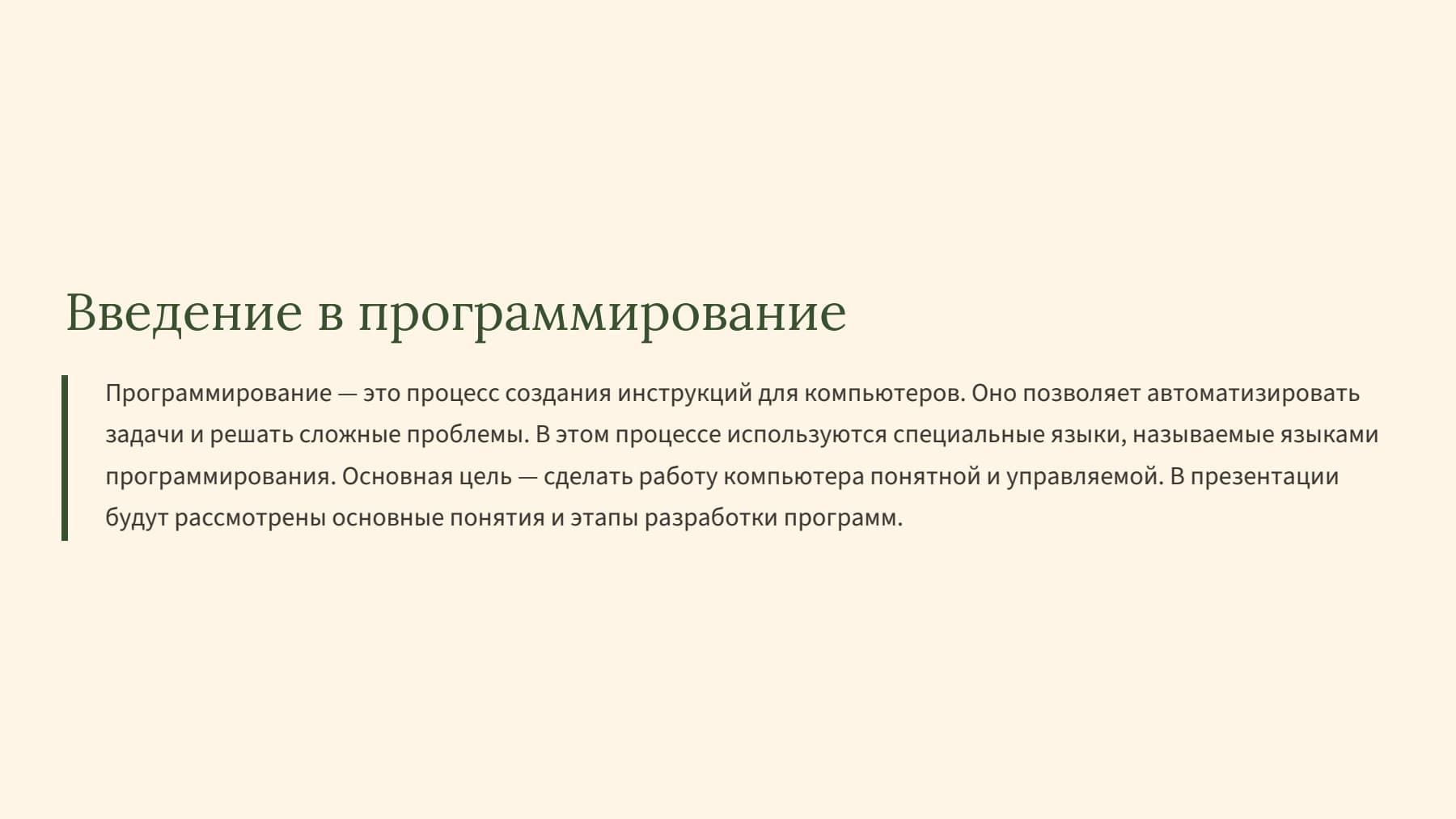 Слайд 2