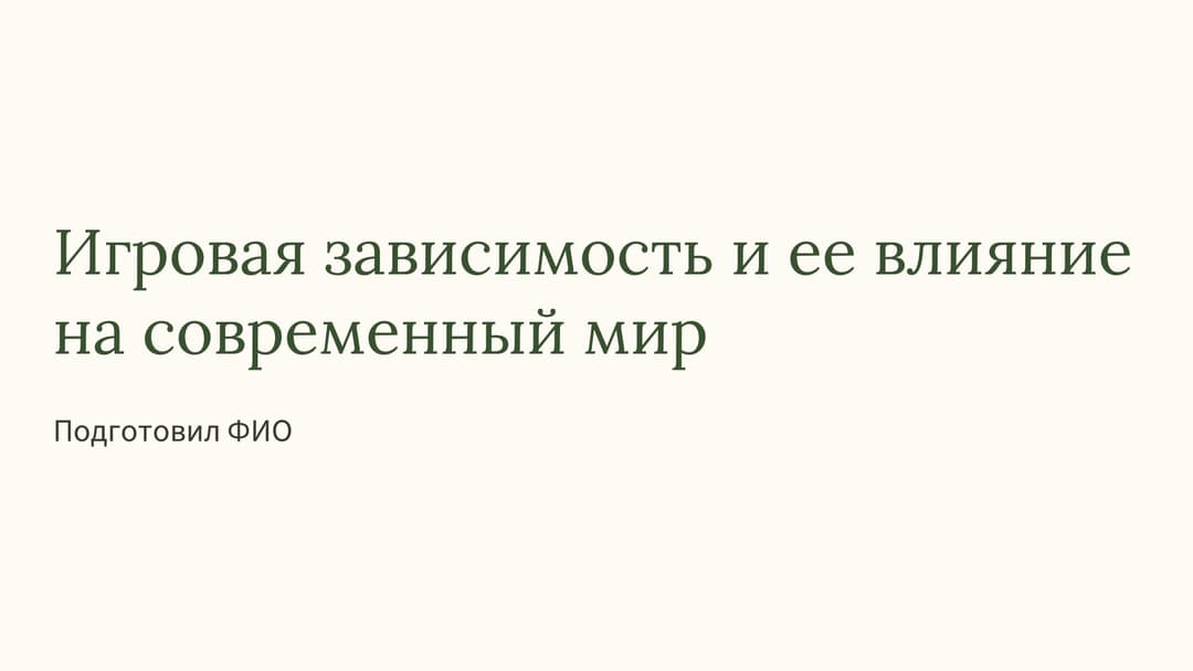 Слайд 1