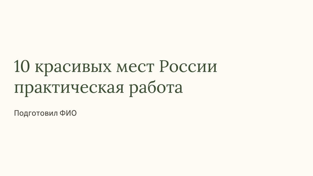 Слайд 1