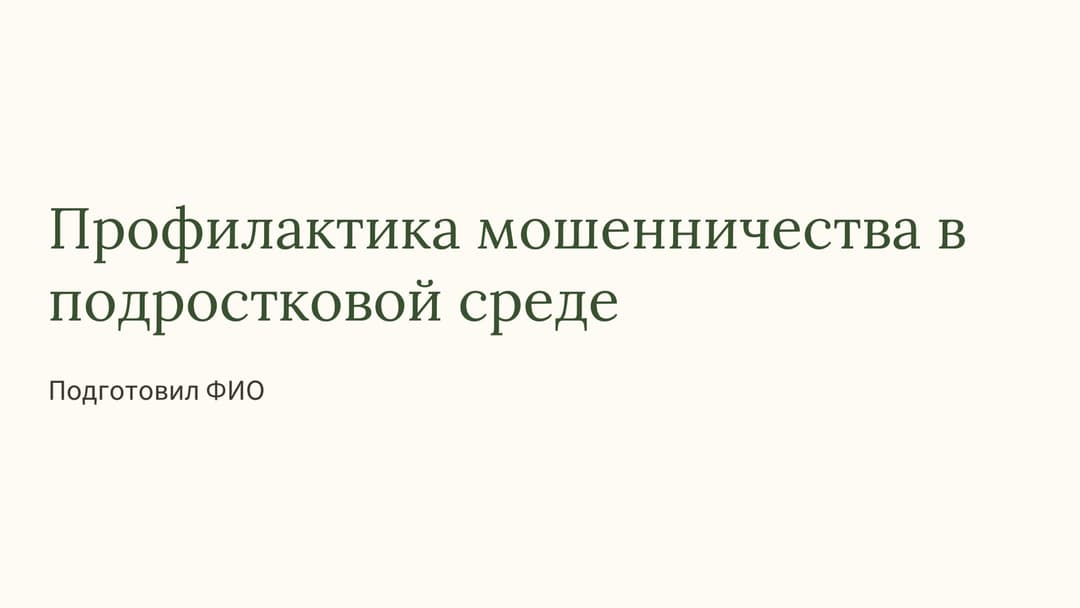 Слайд 1