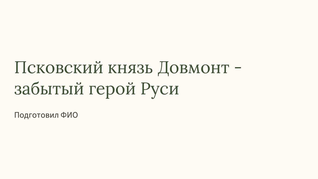 Слайд 1