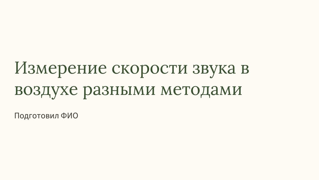 Слайд 1