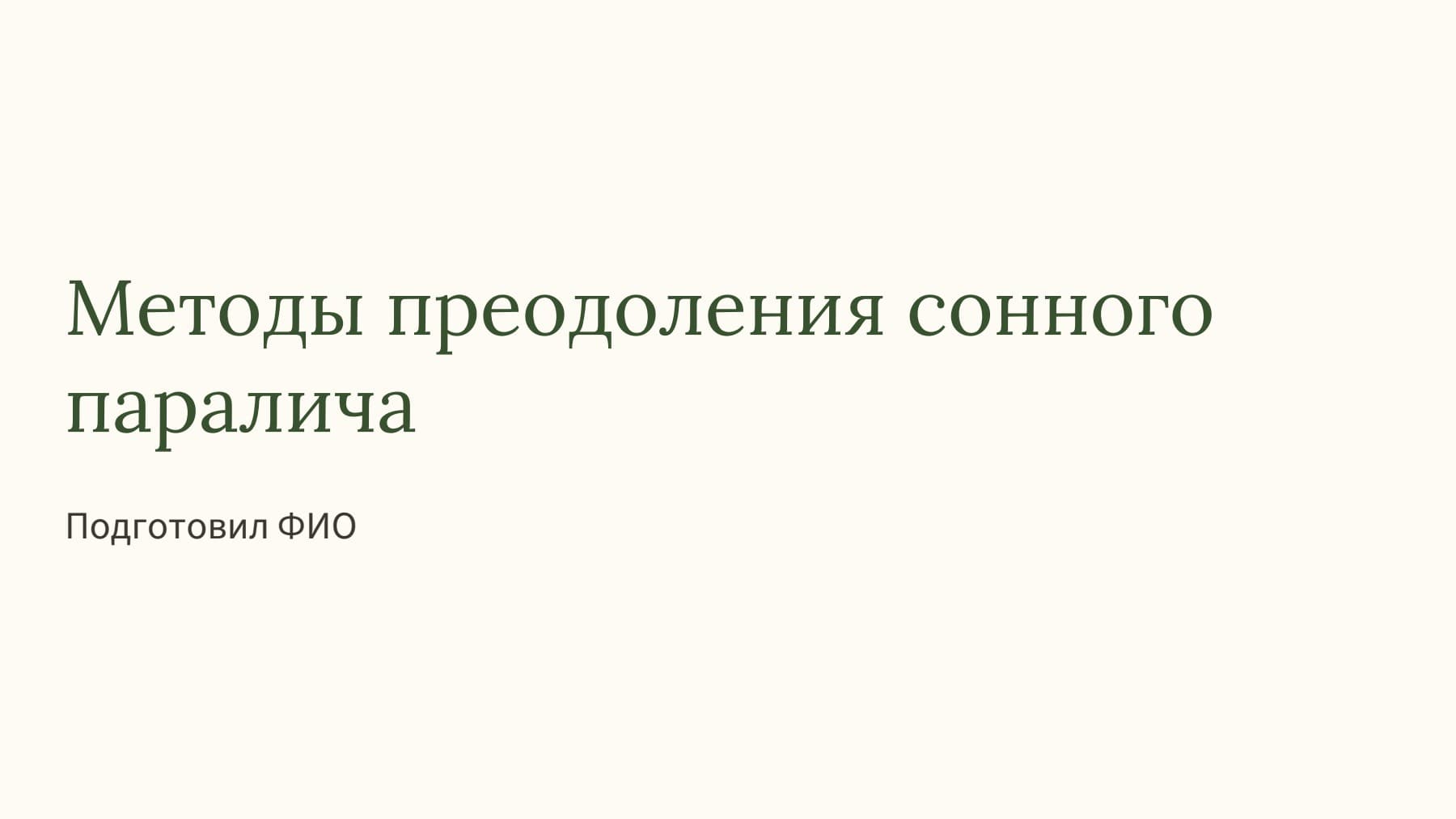 Слайд 1