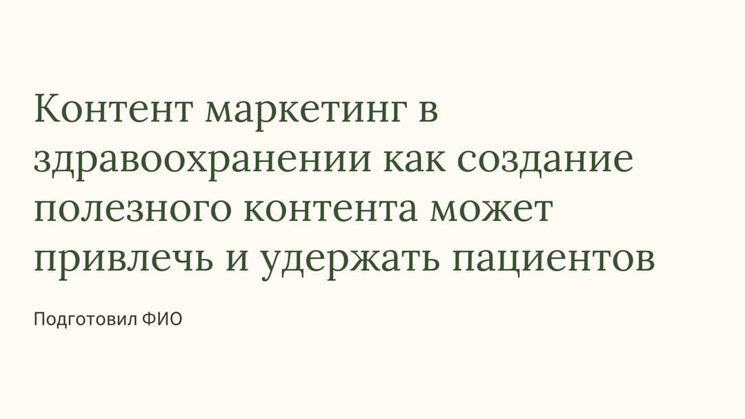 Слайд 1