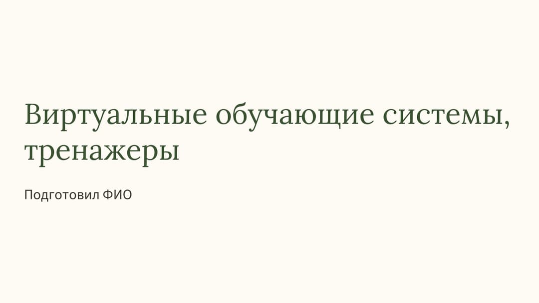 Слайд 1