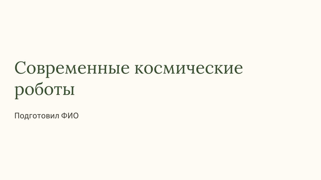 Слайд 1