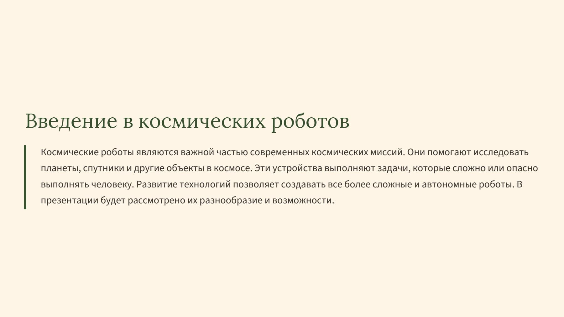 Слайд 2