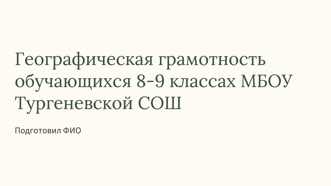 Слайд 1