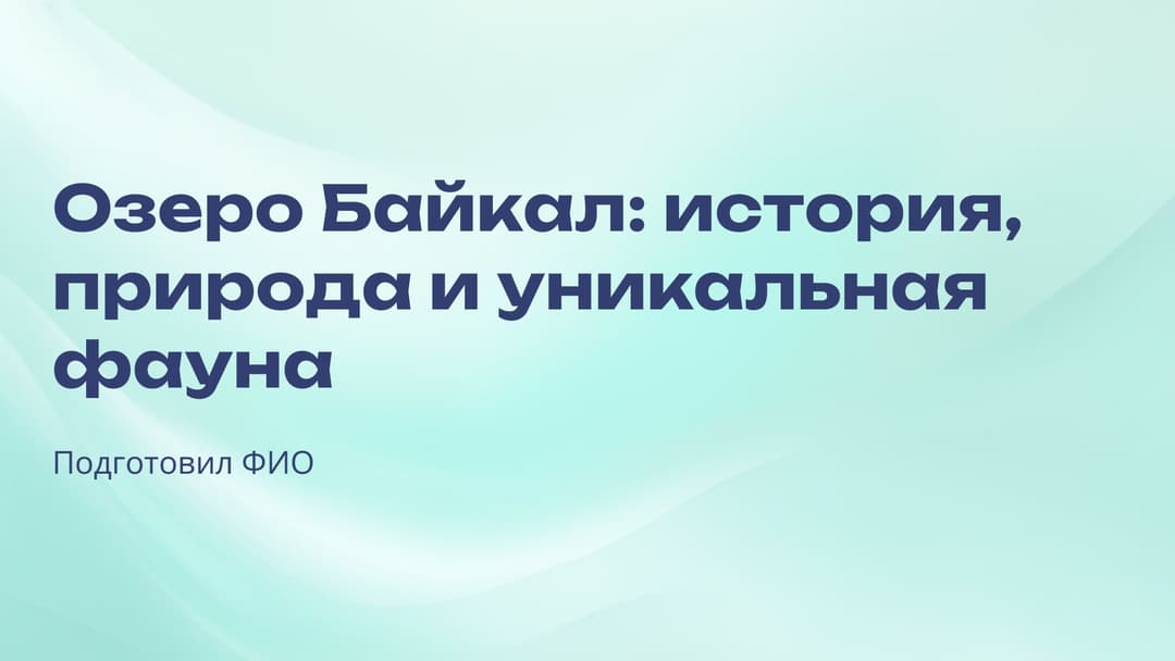 Слайд 1