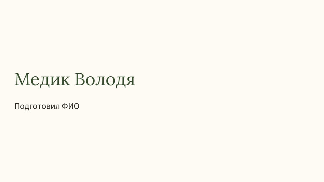 Слайд 1