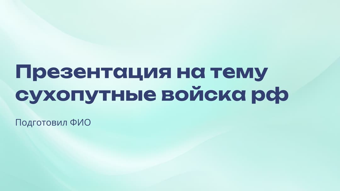 Слайд 1