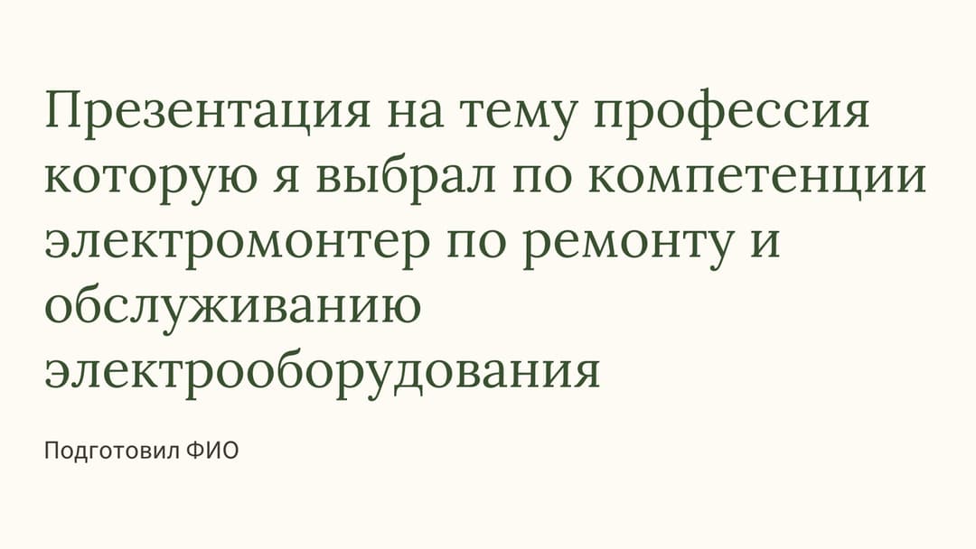 Слайд 1