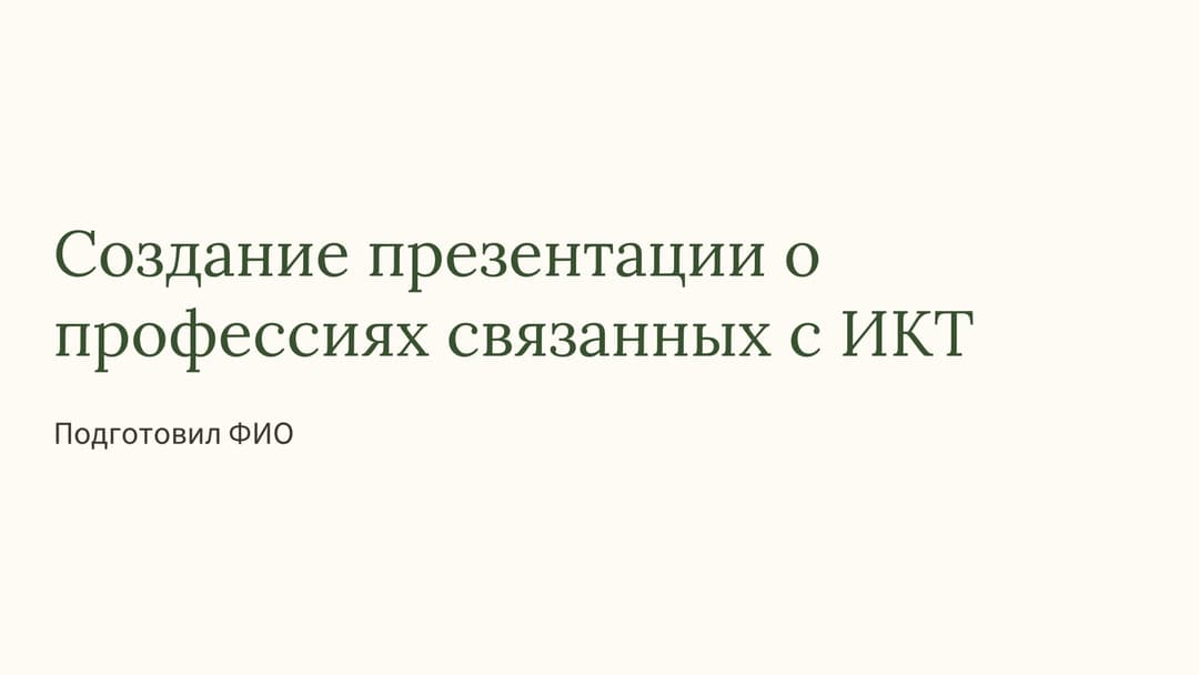 Слайд 1