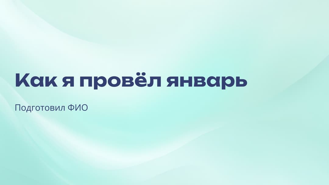 Слайд 1