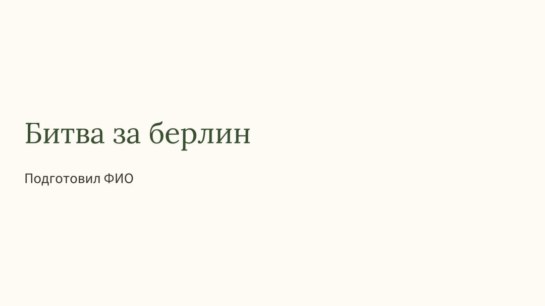 Слайд 1