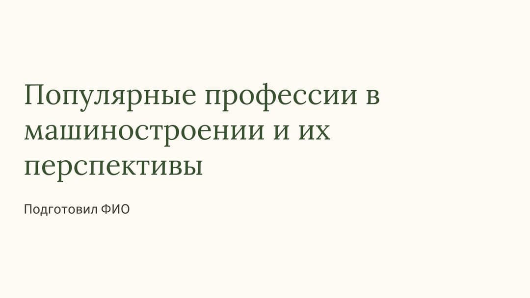 Слайд 1