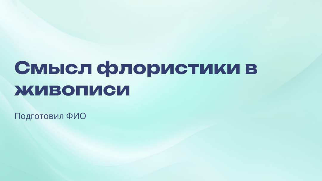 Слайд 1
