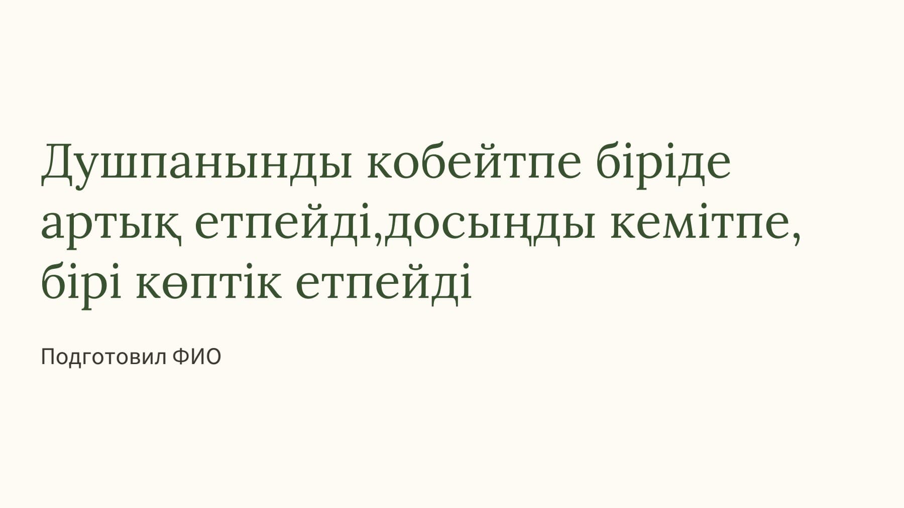 Слайд 1