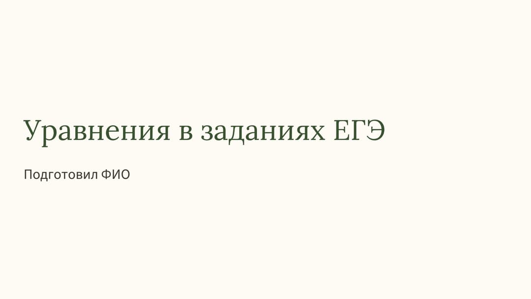 Слайд 1