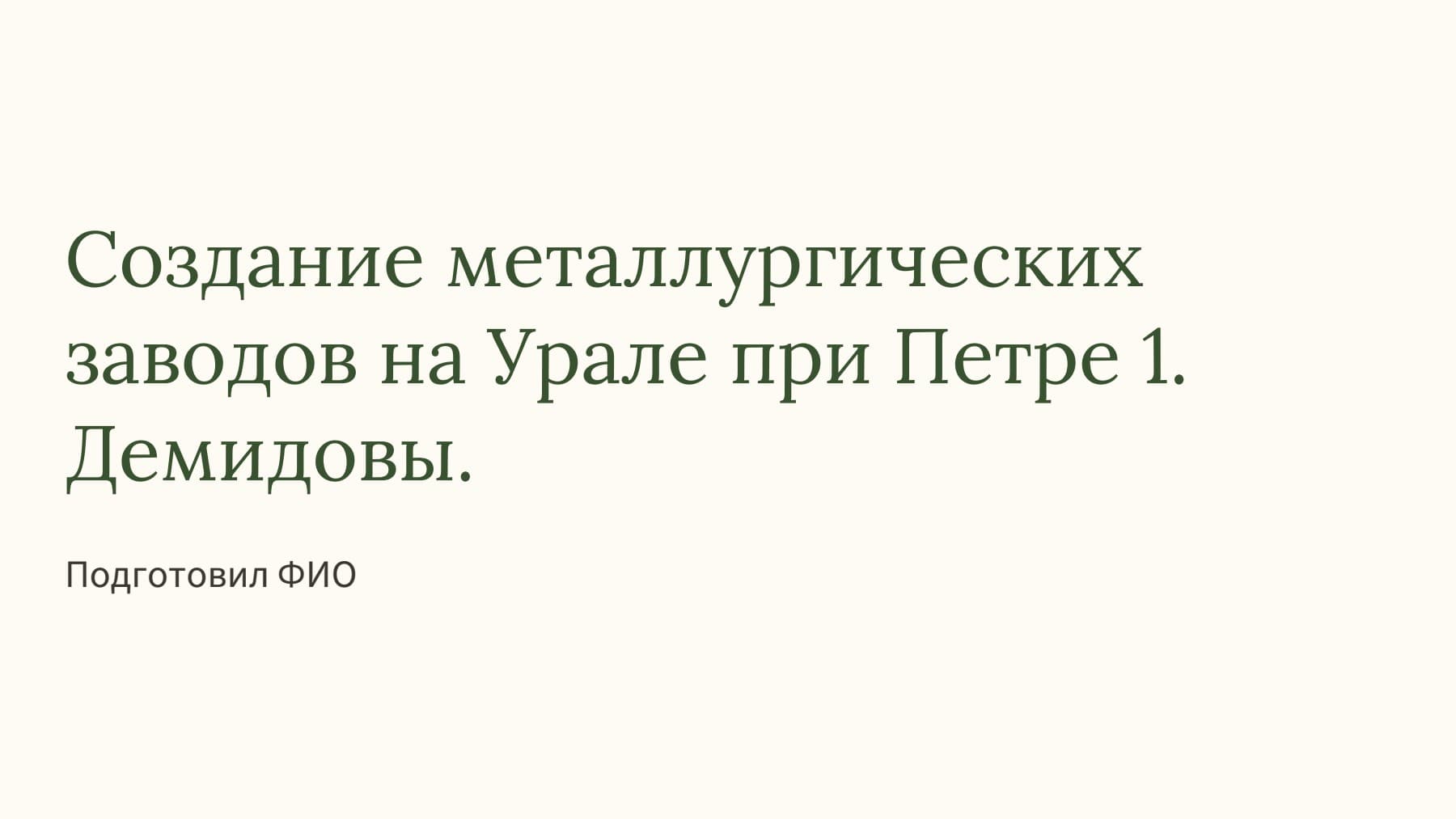 Слайд 1