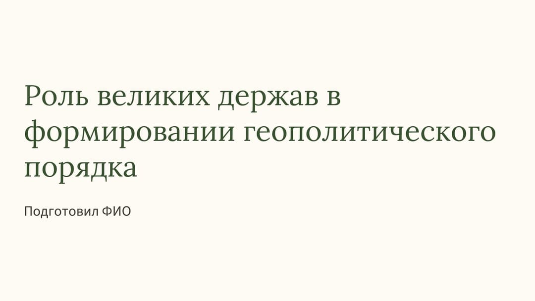 Слайд 1