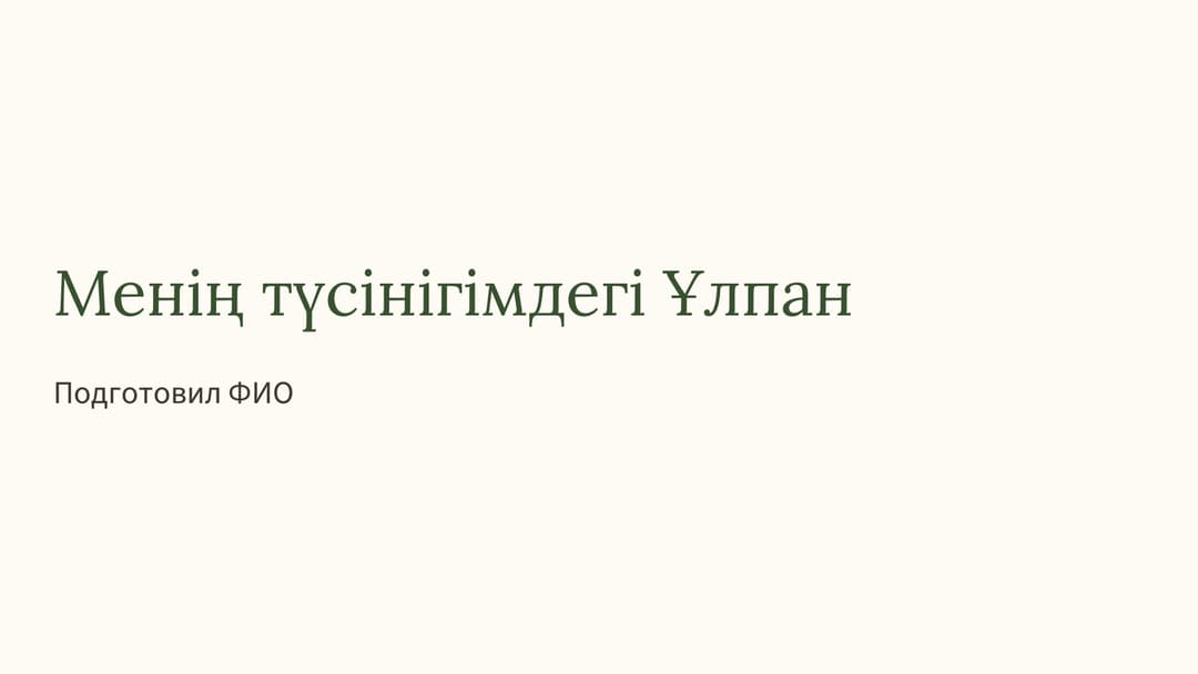 Слайд 1