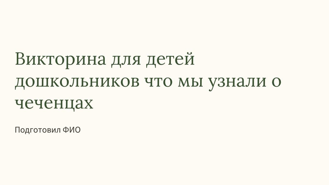 Слайд 1