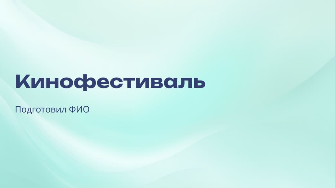 Слайд 1