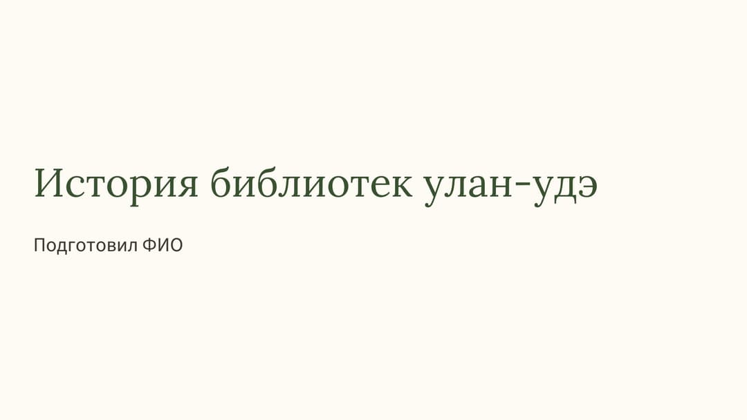 Слайд 1