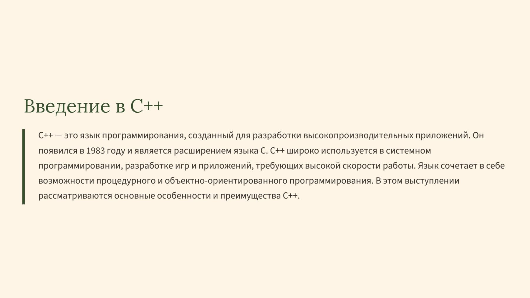 Слайд 2